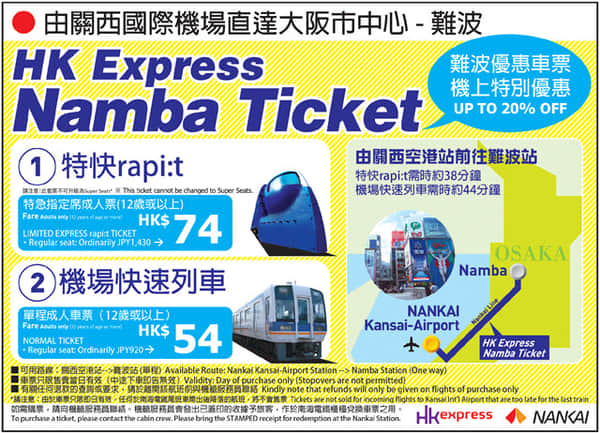 japan-kansai-airport-nankai-line-to-namba