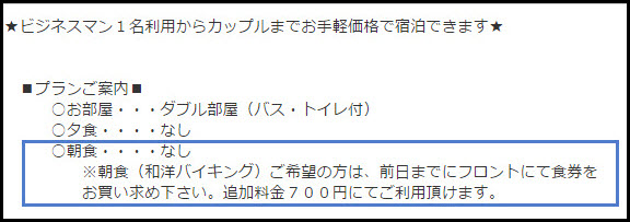 uwajima-grand-hotel-breakfast-ticket
